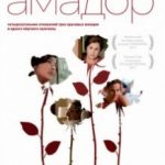 Амадор / Amador (2010)