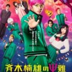 Ох, вже цей екстрасенс Сайки Кусуо! / Saiki Kusuo no sai-nan (2017)