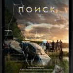 Пошук / Searching (2018)