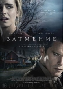 Затемнення / Regression (2015)