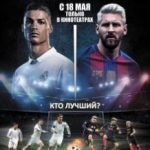 Роналду проти Мессі / Ronaldo vs. Messi (2017)