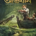 Амазонські пригоди / Amazon Obhijaan (2017)