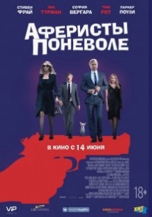 Аферисти мимоволі / The Con Is On (2018)