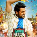 Всі разом / Thaanaa Serndha Koottam (2018)