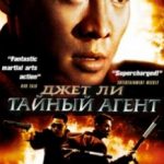 Таємний агент / Gei ba ba de xin (1995)