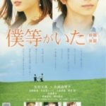 Це були ми 2 / Bokura ga ita: Kouhen (2012)