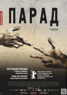 Парад / Parada (2011)