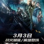 Несерйозний герой / Wan shi ying xiong (2018)