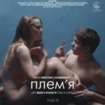 Плем’я (2014)