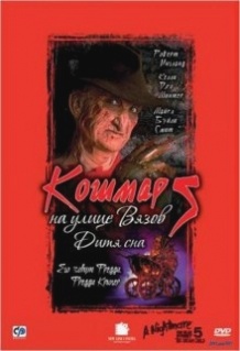 Кошмар на вулиці Вязів 5: Дитя сну / A Nightmare on Elm Street: The Dream Child (1989)