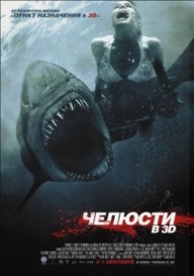 Щелепи 3D / Shark Night 3D (2011)