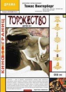 Торжество / Чи Є Cupido Боку (1998)