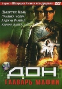 Дон: Ватажок мафії / Don (2006)