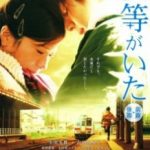 Це були ми / Bokura ga ita: Zenpen (2012)