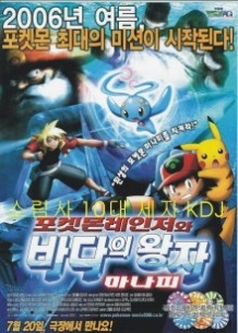 Покемон: Рейнджер і Храм моря / Pokémon Ranger and the Temple of the Sea (2006)