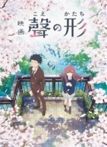 Форма голосу / no Koe katachi (2016)