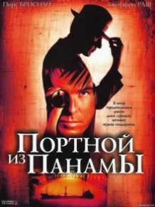 Кравець з Панами / The Tailor of Panama (2001)