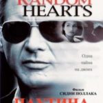 Павутиння брехні / Random Hearts (1999)