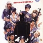 Поліцейська академія 3 / Police Academy 3: Back in Training (1986)