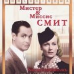 Містер і місіс Сміт / Mr.. & Mrs. Smith (1941)