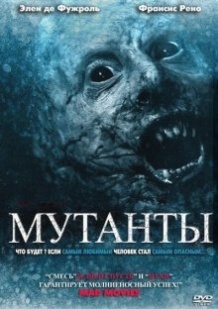 Мутанти / Mutants (2009)