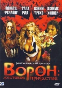 Ворон 4: Жорстоке причастя / The Crow: Wicked Prayer (2005)