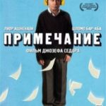 Примітка / Hearat Shulayim (2011)