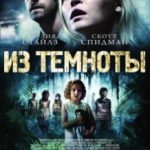 З темряви / Out of the Dark (2014)