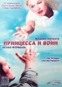 Принцеса і воїн / Der Krieger und die Kaiserin (2000)