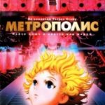 Метрополіс / Metoroporisu (2001)