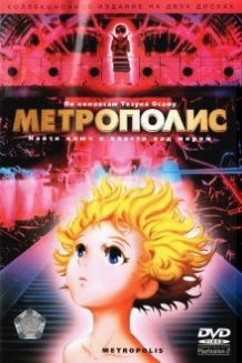 Метрополіс / Metoroporisu (2001)