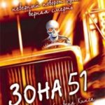 Зона 51 / Trucks (1997)