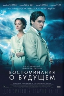 Спогади про майбутнє / Testament of Youth (2014)