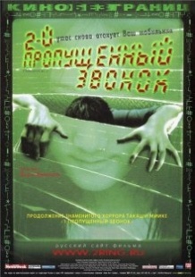 Другий пропущений дзвінок / Chakushin ari 2 (2005)