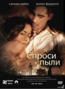 Запитай у пилу / Ask the Dust (2006)