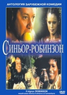 Синьйор Робінзон / Il signor Robinson, mostruosa storia d  amore e d avventure (1976)