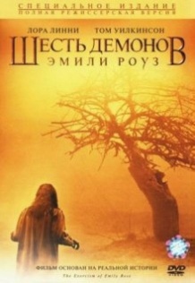 Шість демонів Емілі Роуз / The Exorcism of Emily Rose (2005)