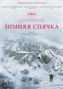 Зимова сплячка / Kis Uykusu (2014)