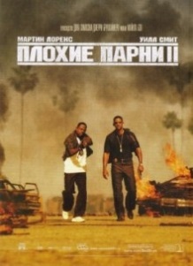 Погані хлопці 2 / Bad Boys II (2003)