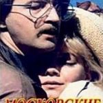 Московські канікули / Московские каникулы (1995)