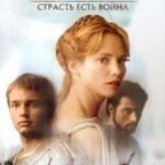 Єлена Троянська / Helen of Troy (2003)