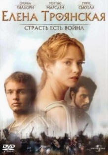 Єлена Троянська / Helen of Troy (2003)