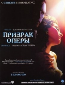 Привид опери / The Phantom of the Opera (2004)