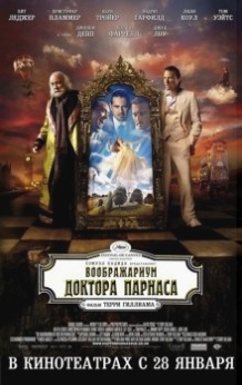 Імаджинаріум доктора Парнаса / The Imaginarium of Doctor Parnassus (2009)