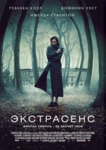 Екстрасенс / The Awakening (2011)