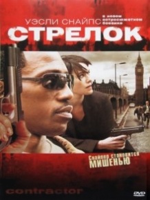 Стрілець / The Contractor (2007)