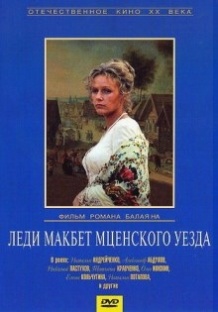 Леді Макбет Мценського повіту / Леди Макбет Мценского уезда (1989)