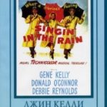 Співаючі під дощем / Singin’ in the Rain (1952)