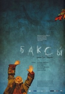 Бакси / Баксы (2008)