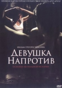 Дівчина навпроти / The Girl Next Door (2007)